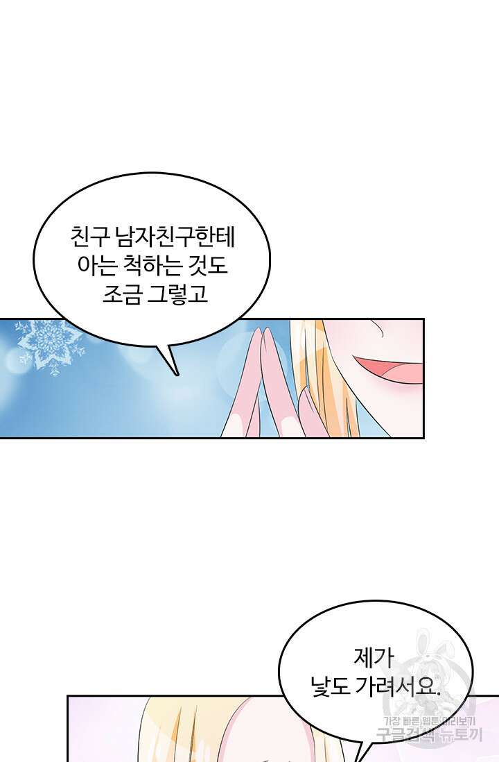 나 좀 빌려주세요 87화 7