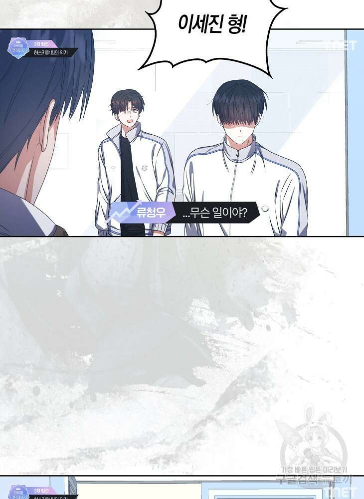 데뷔 못 하면 죽는 병 걸림 49화 3
