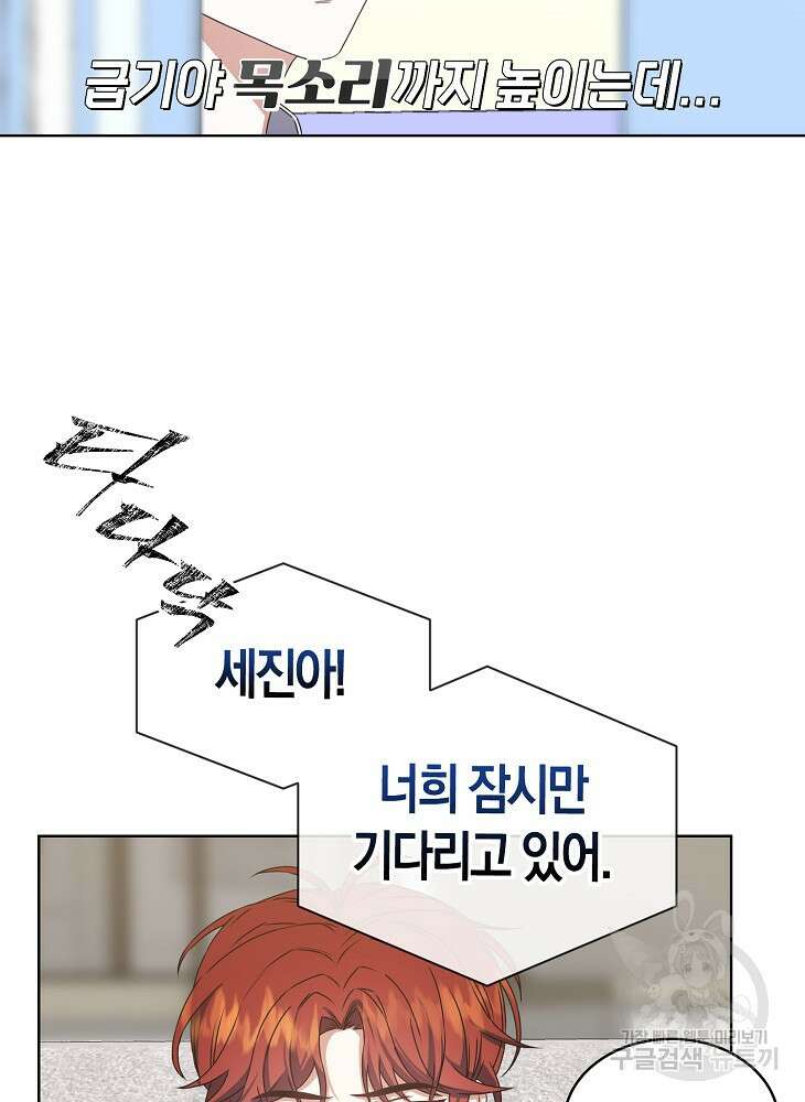 데뷔 못 하면 죽는 병 걸림 49화 6