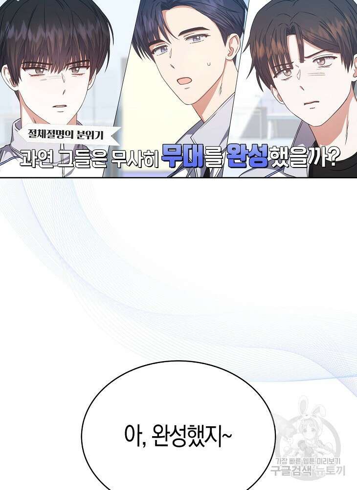 데뷔 못 하면 죽는 병 걸림 49화 9