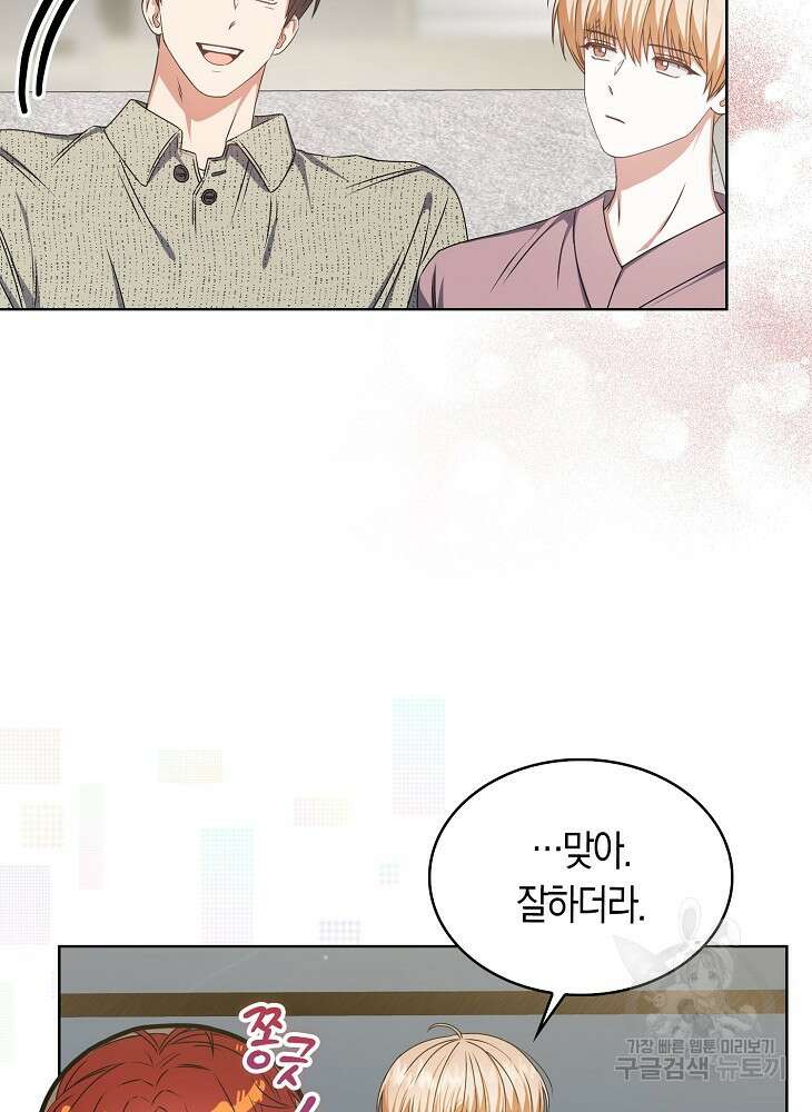 데뷔 못 하면 죽는 병 걸림 49화 12