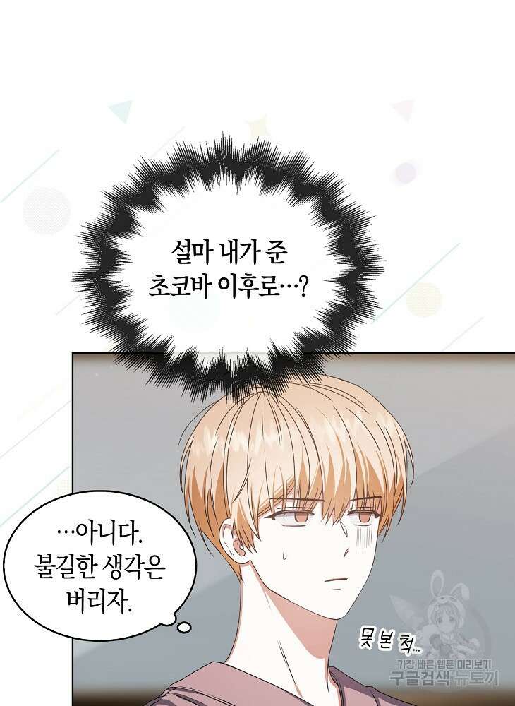데뷔 못 하면 죽는 병 걸림 49화 16