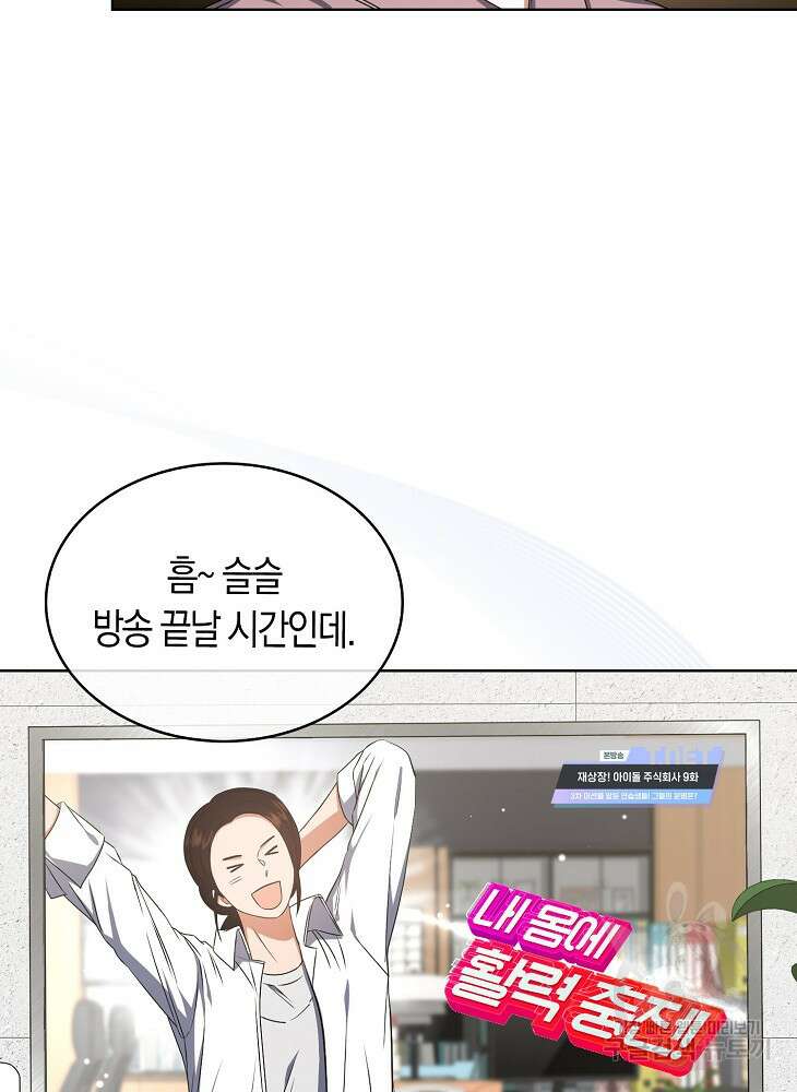 데뷔 못 하면 죽는 병 걸림 49화 17