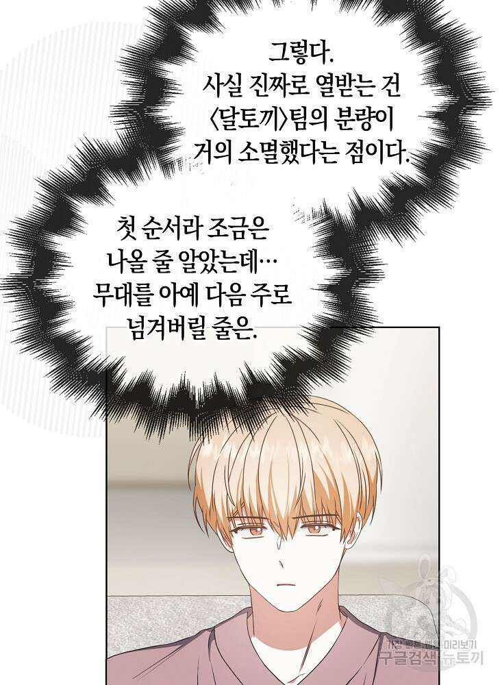 데뷔 못 하면 죽는 병 걸림 49화 20