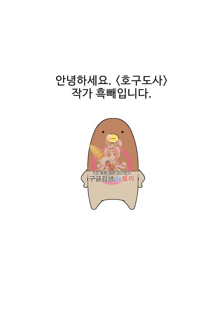 호구도사 후기 1