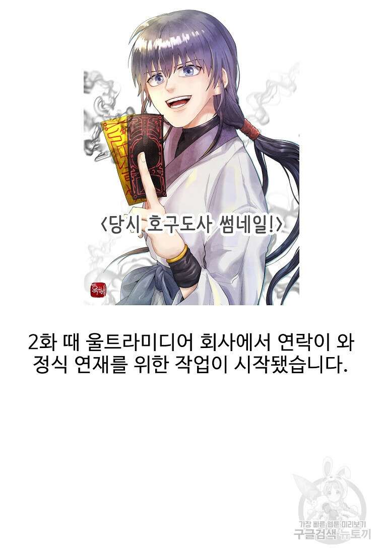 호구도사 후기 3