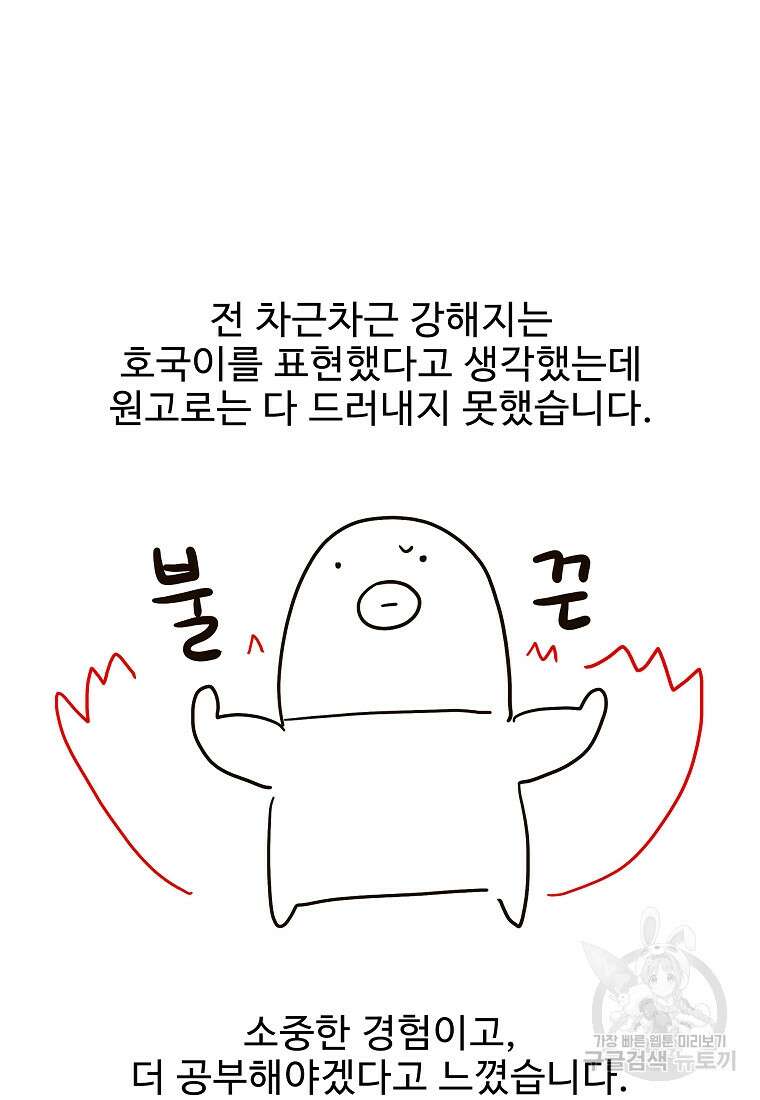호구도사 후기 10