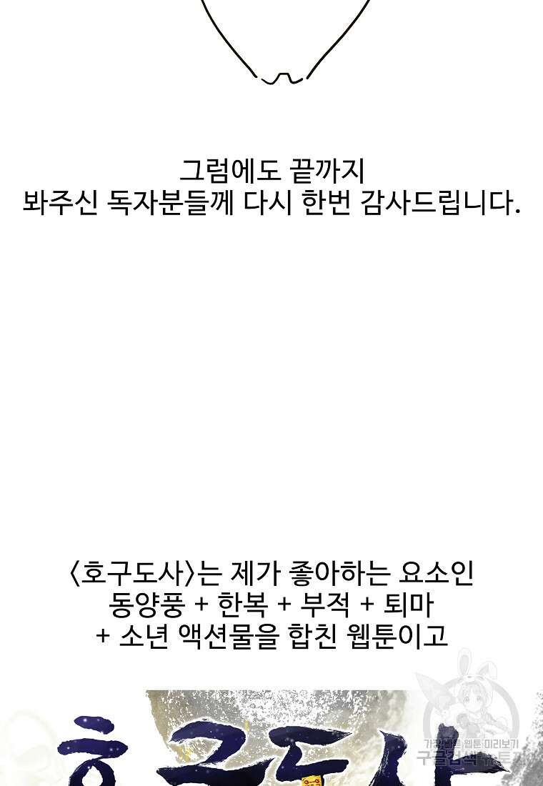 호구도사 후기 12