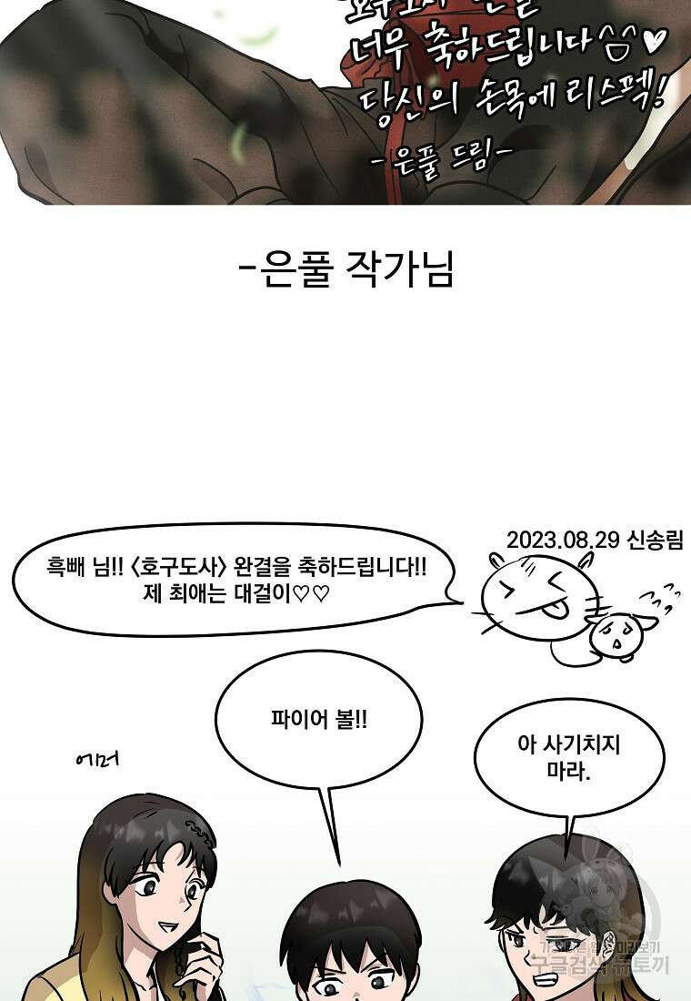 호구도사 후기 32