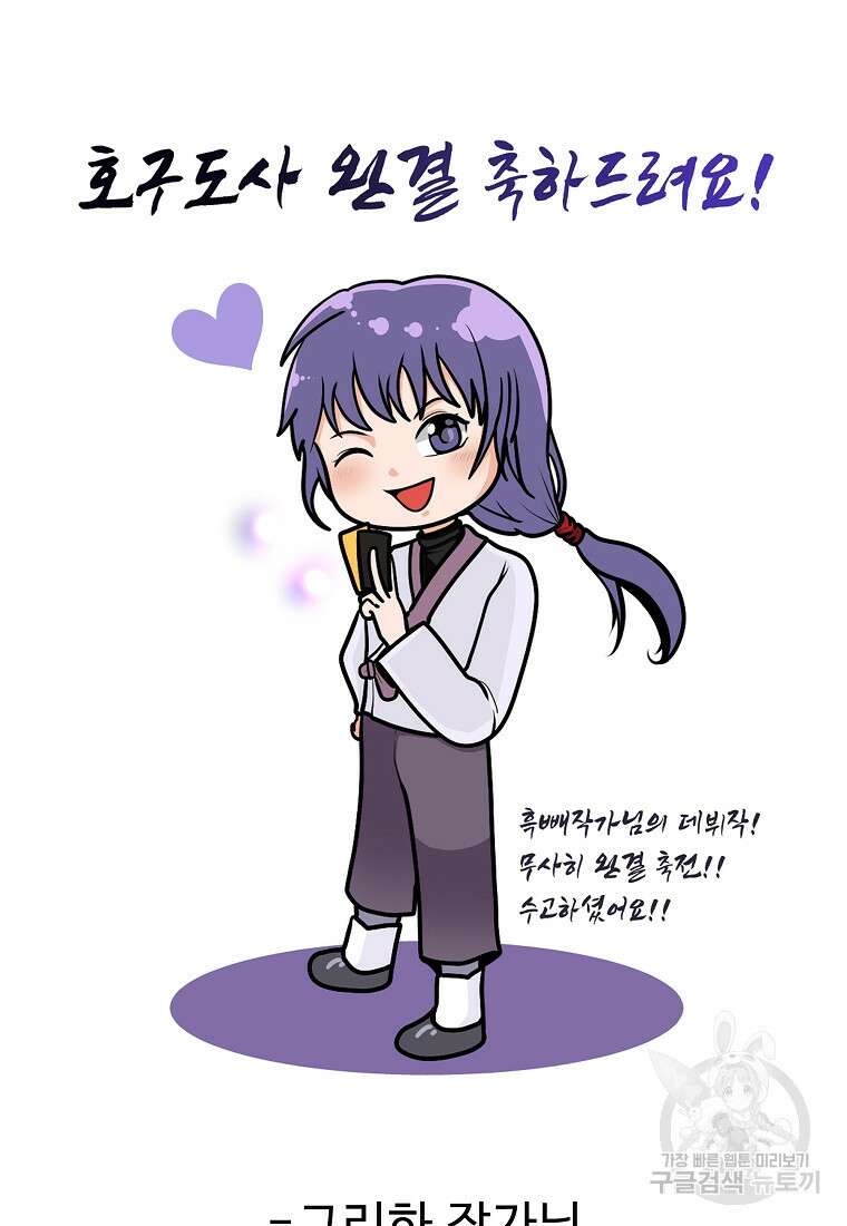 호구도사 후기 37