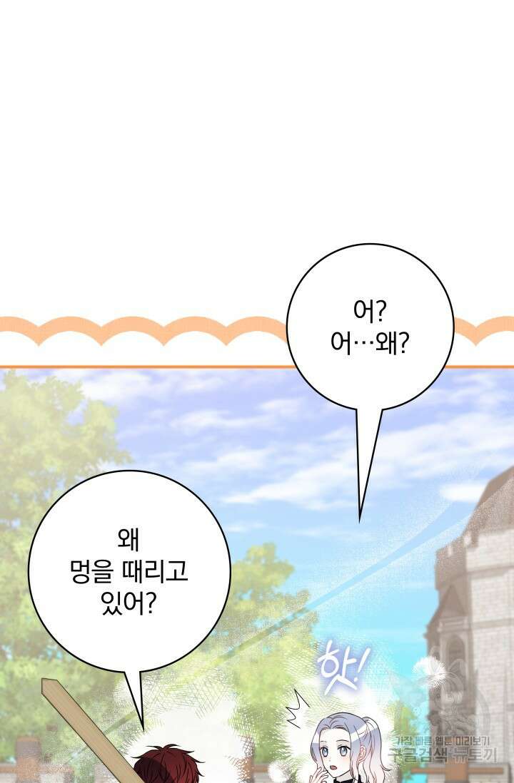 저 같은 정령에게 집착하지 마세요! 63화 3