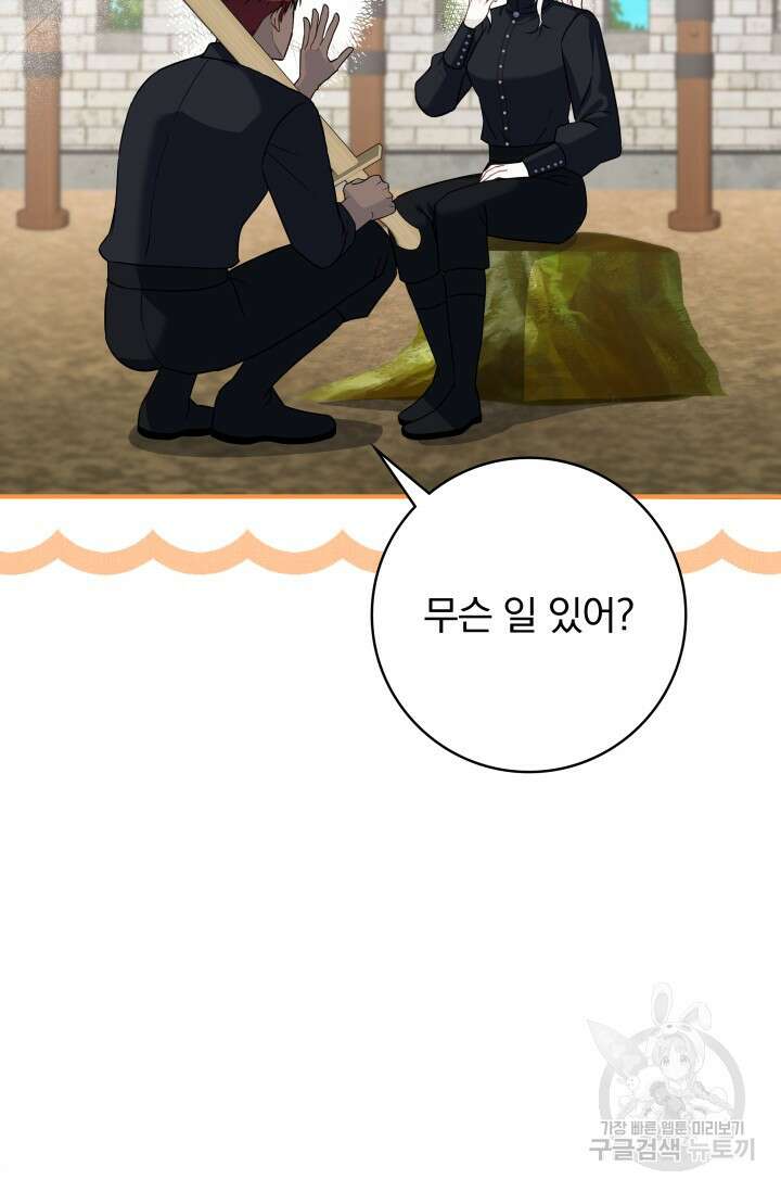저 같은 정령에게 집착하지 마세요! 63화 4