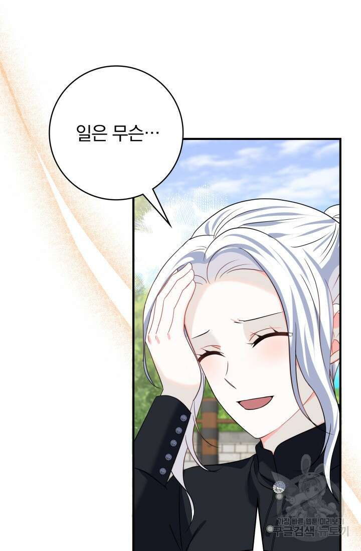 저 같은 정령에게 집착하지 마세요! 63화 5