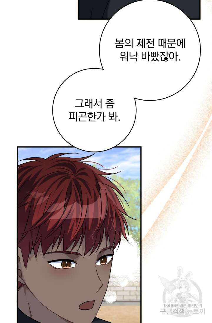 저 같은 정령에게 집착하지 마세요! 63화 6