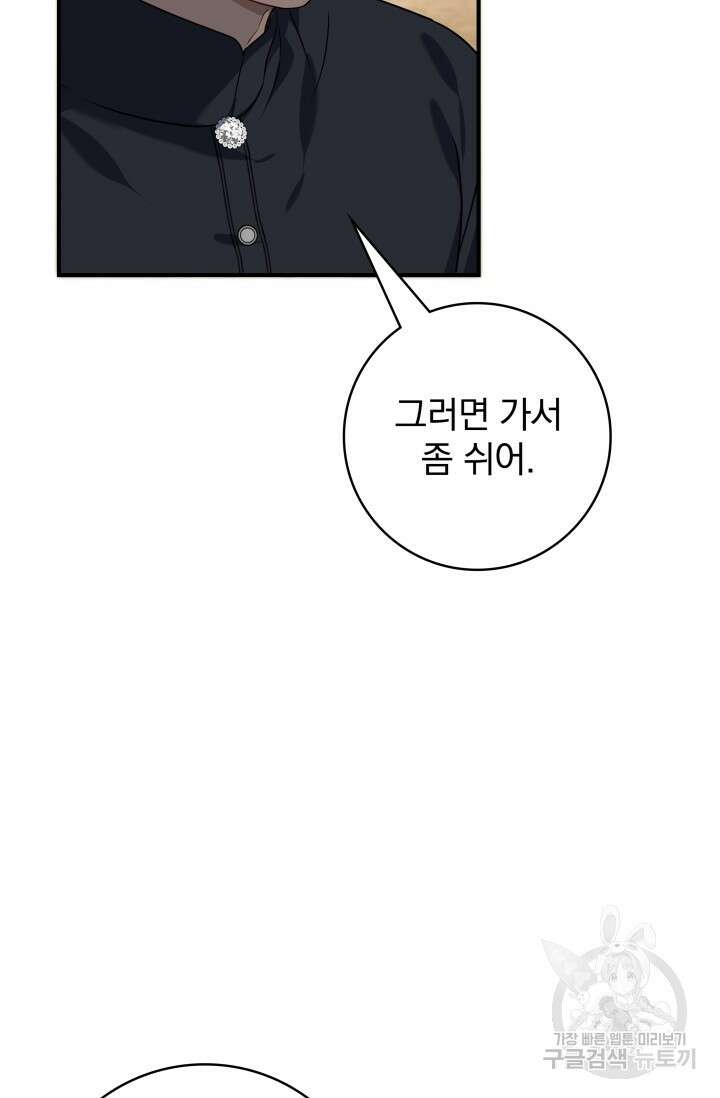 저 같은 정령에게 집착하지 마세요! 63화 7
