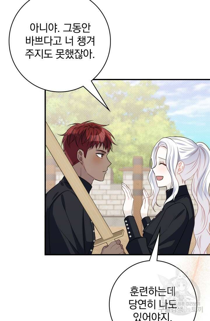 저 같은 정령에게 집착하지 마세요! 63화 8