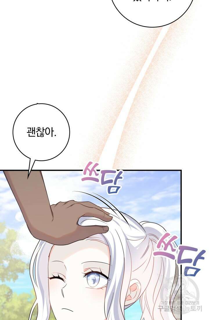 저 같은 정령에게 집착하지 마세요! 63화 9