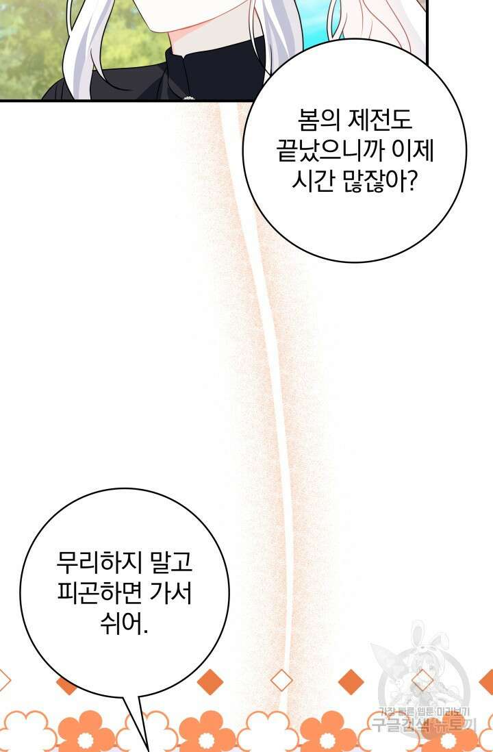저 같은 정령에게 집착하지 마세요! 63화 10