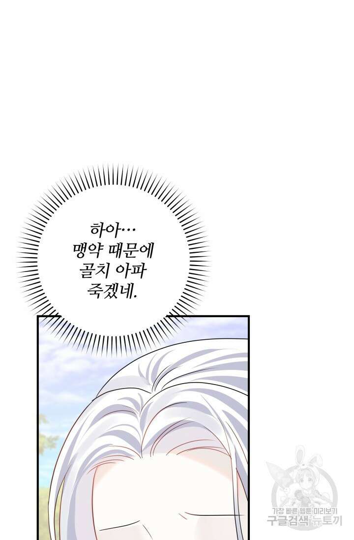 저 같은 정령에게 집착하지 마세요! 63화 13