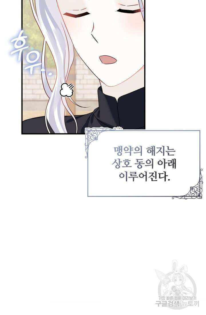저 같은 정령에게 집착하지 마세요! 63화 14