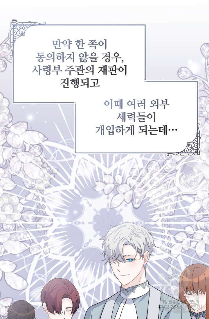 저 같은 정령에게 집착하지 마세요! 63화 15