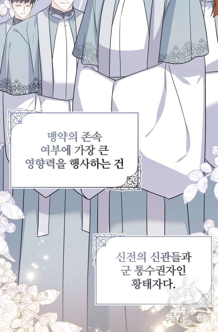 저 같은 정령에게 집착하지 마세요! 63화 16