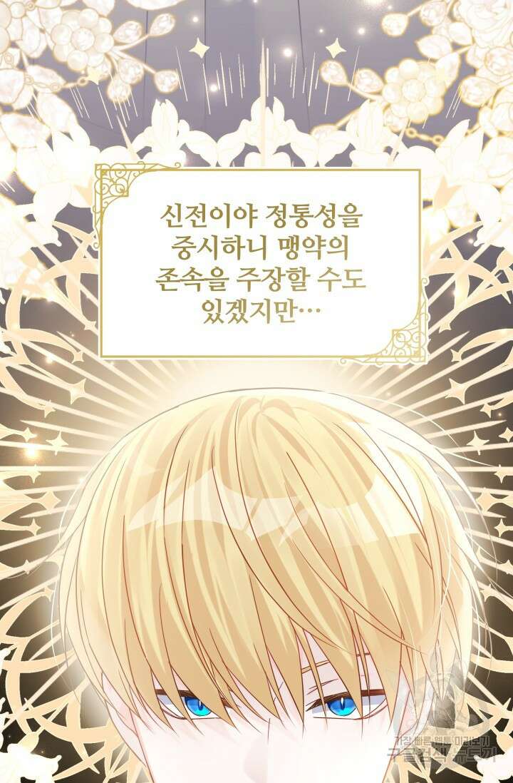 저 같은 정령에게 집착하지 마세요! 63화 17