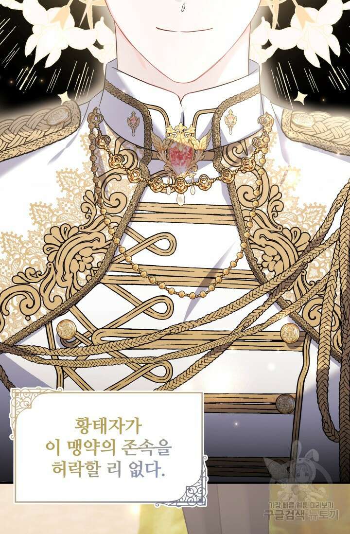 저 같은 정령에게 집착하지 마세요! 63화 18