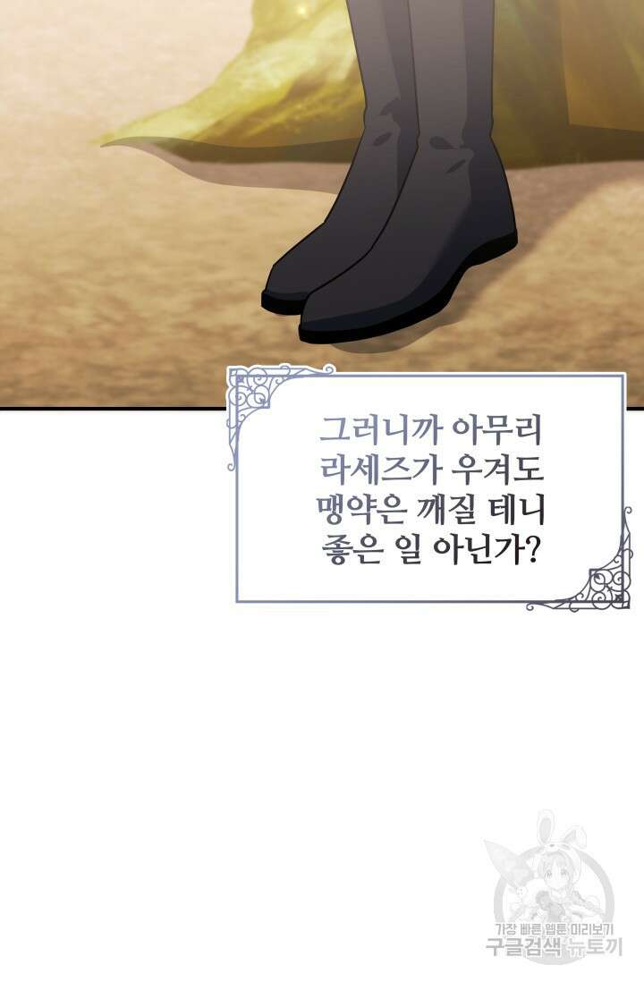 저 같은 정령에게 집착하지 마세요! 63화 19