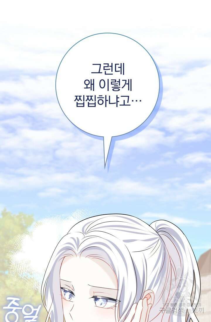 저 같은 정령에게 집착하지 마세요! 63화 20