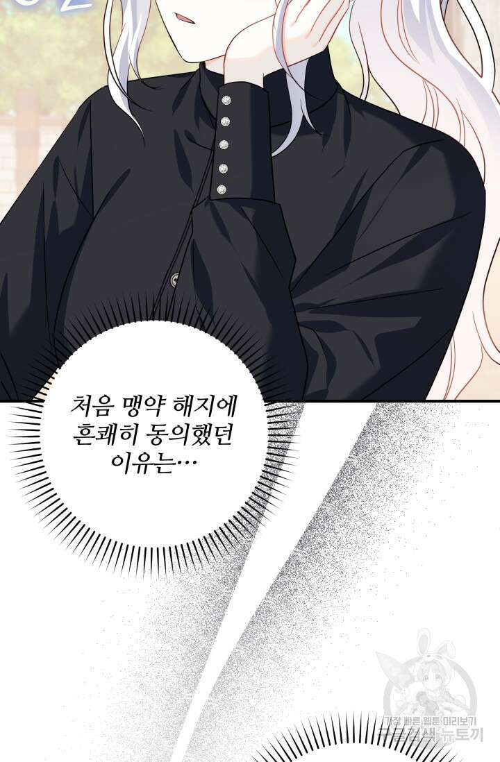 저 같은 정령에게 집착하지 마세요! 63화 21