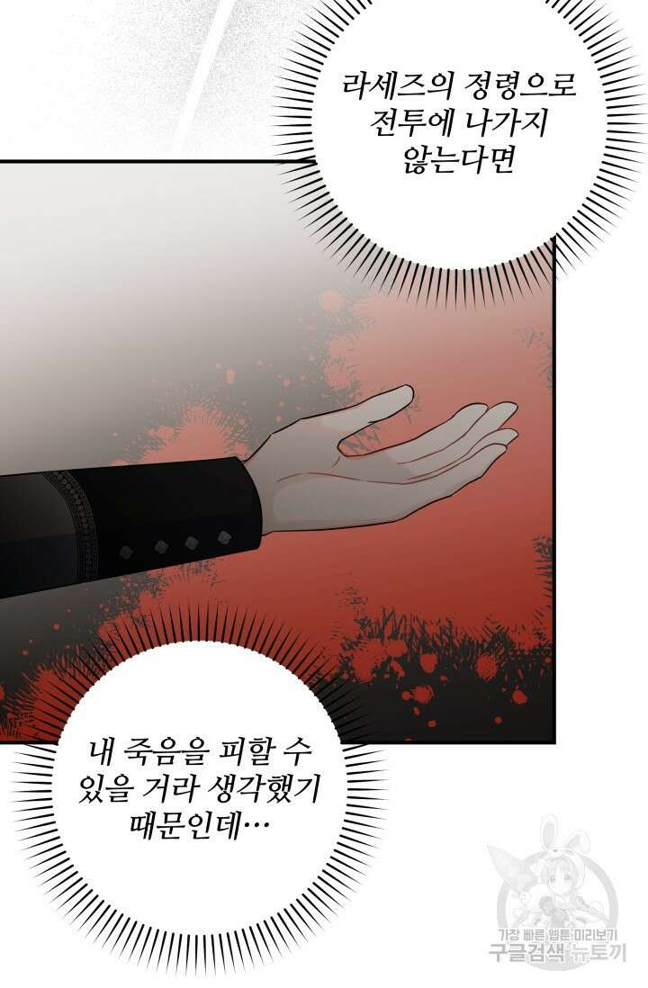 저 같은 정령에게 집착하지 마세요! 63화 22