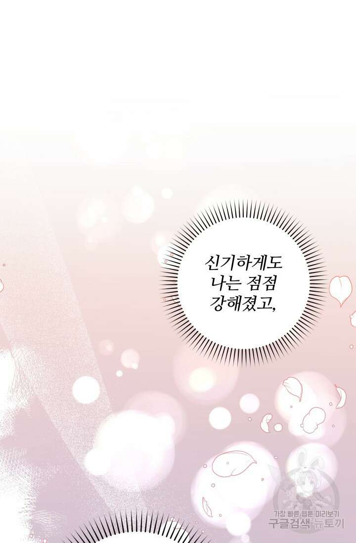 저 같은 정령에게 집착하지 마세요! 63화 23