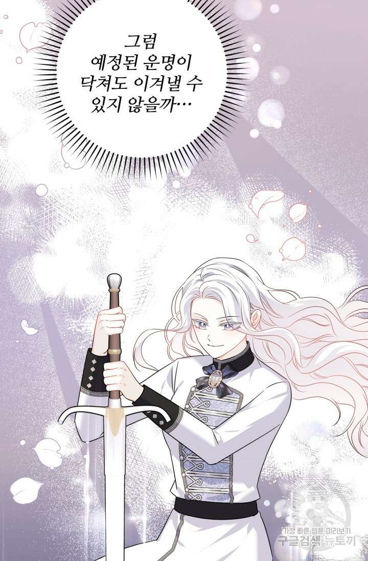 저 같은 정령에게 집착하지 마세요! 63화 24