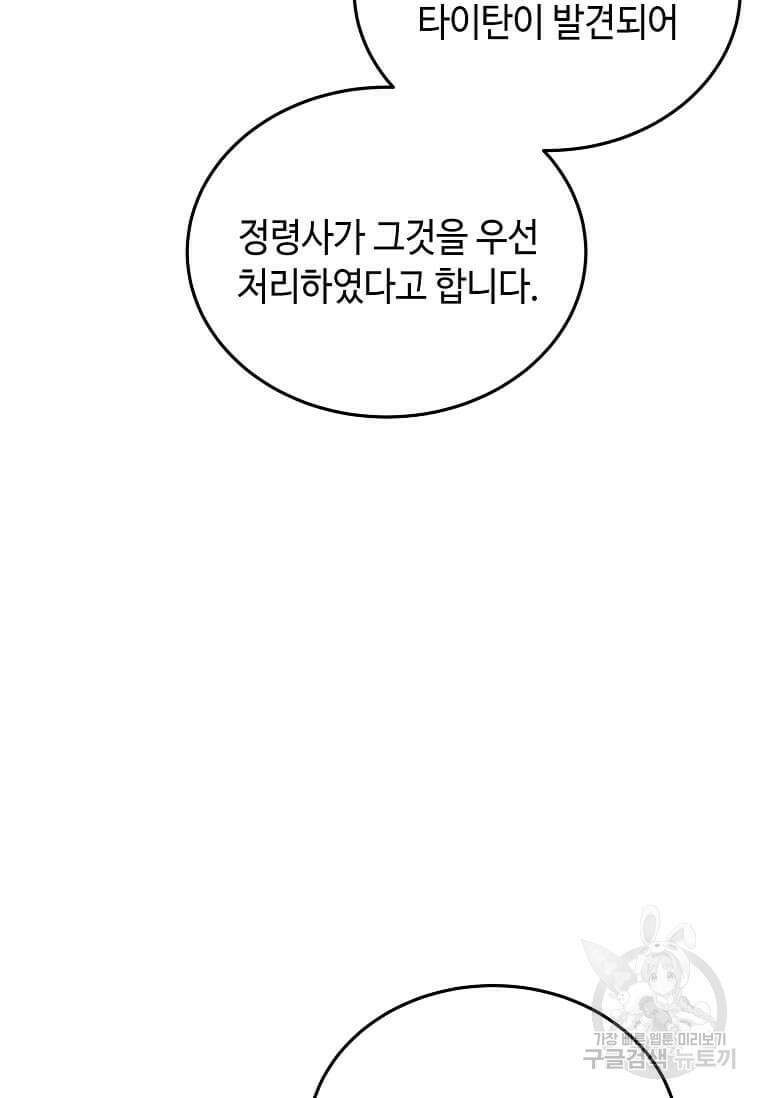 정령군주 60화 9