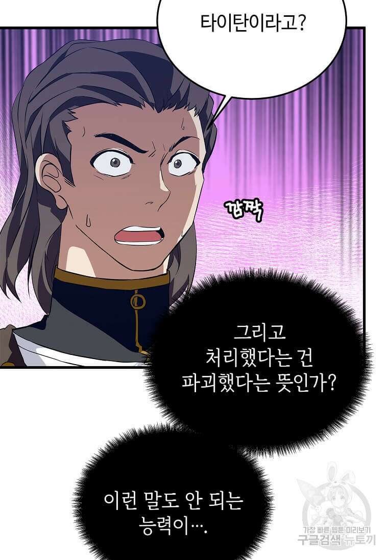 정령군주 60화 10