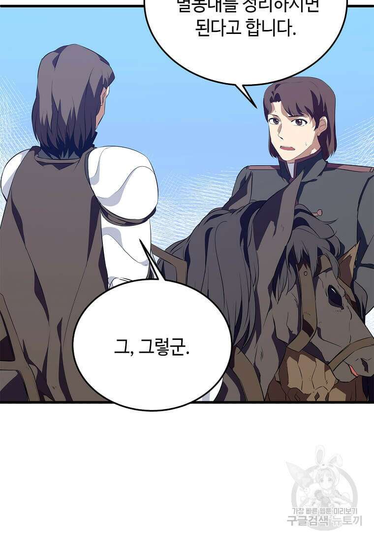 정령군주 60화 12