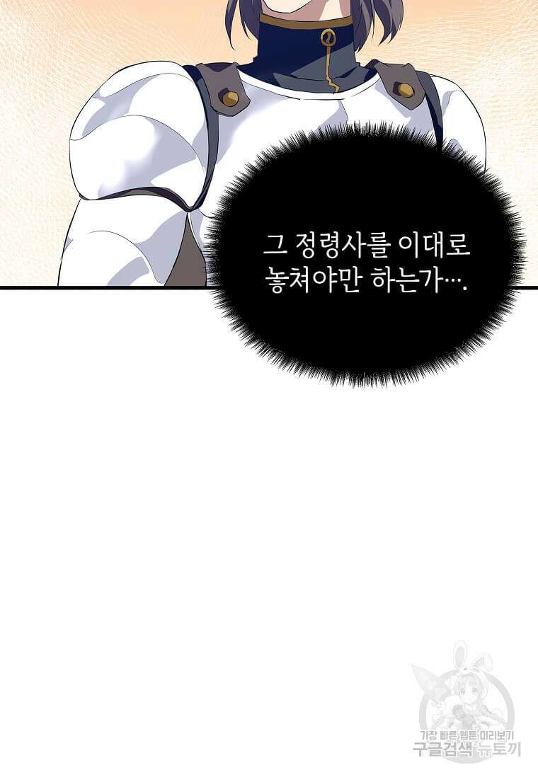 정령군주 60화 14