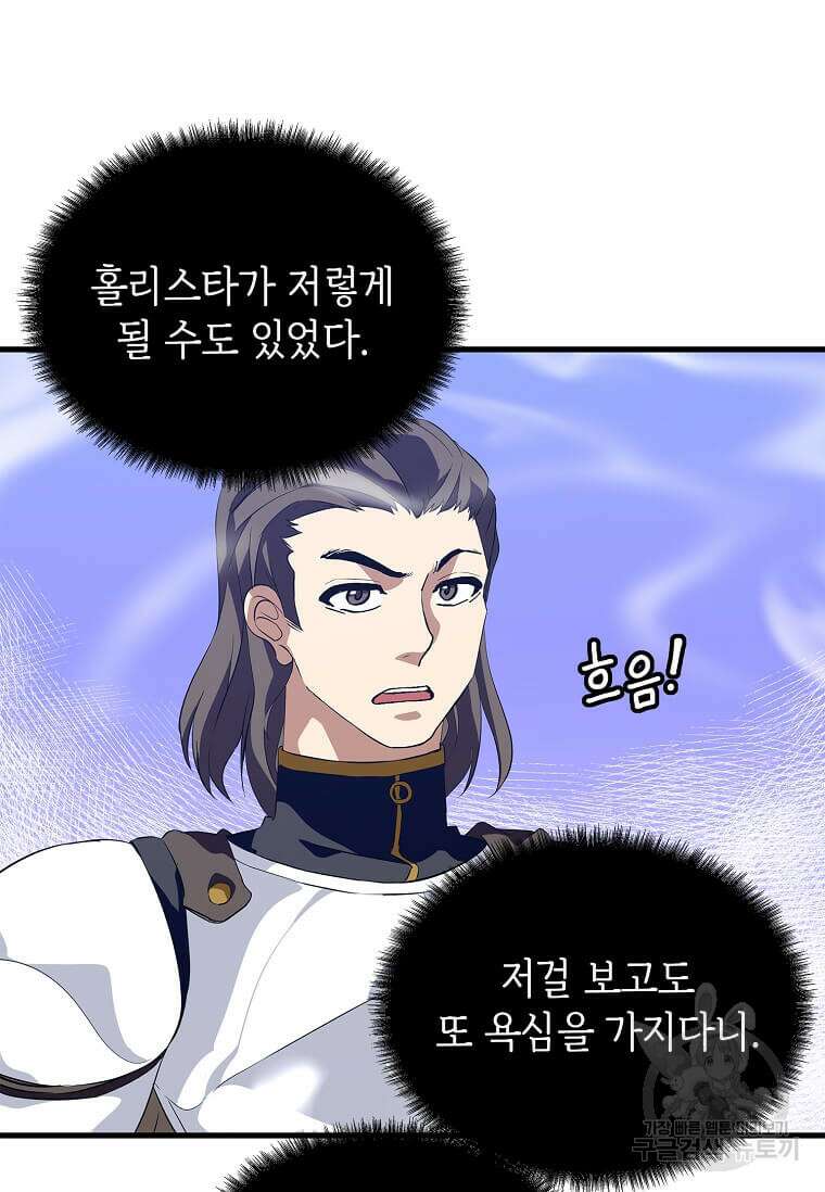 정령군주 60화 20