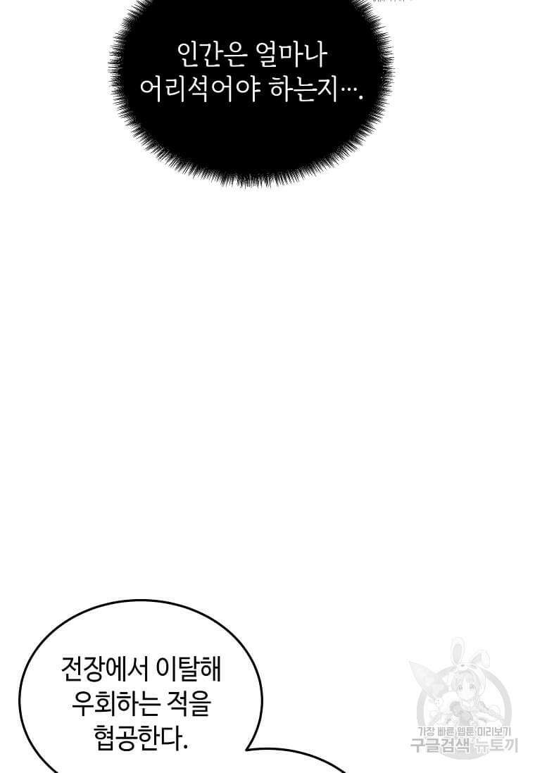 정령군주 60화 21