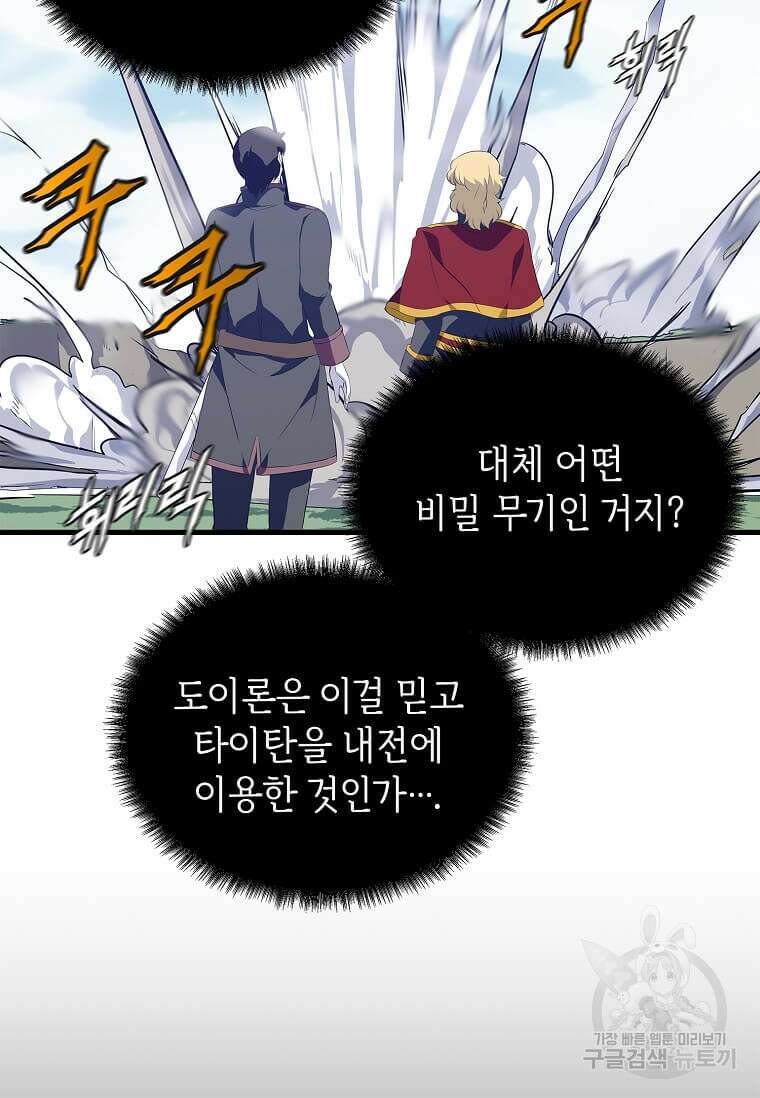 정령군주 60화 25