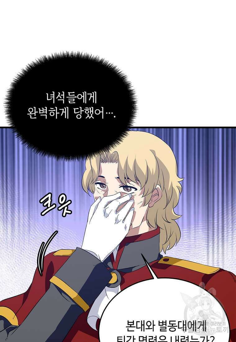 정령군주 60화 29
