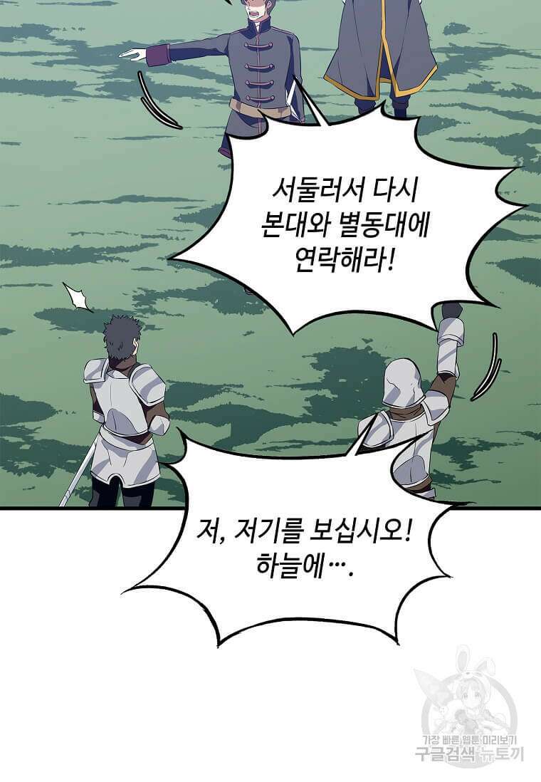 정령군주 60화 36