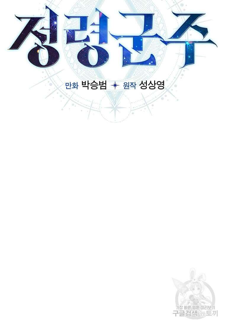 정령군주 60화 49