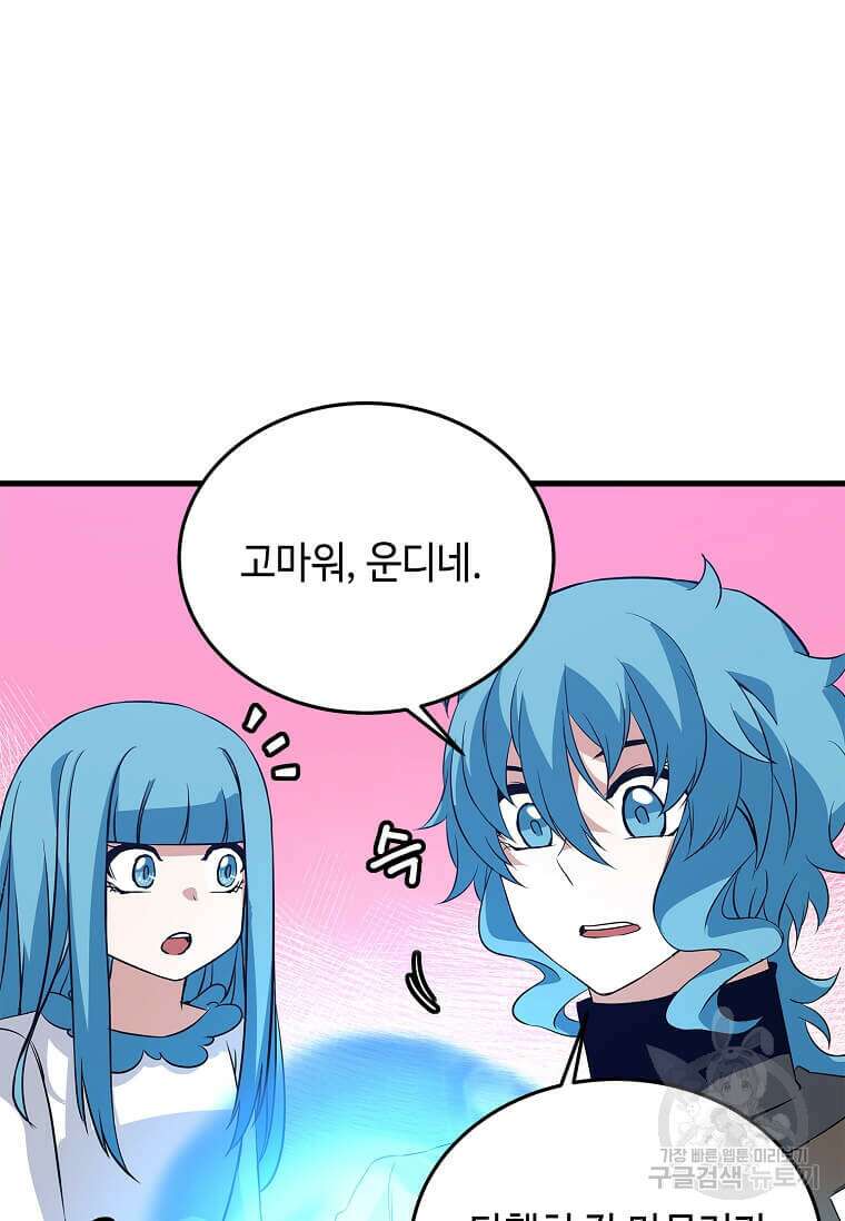 정령군주 60화 54