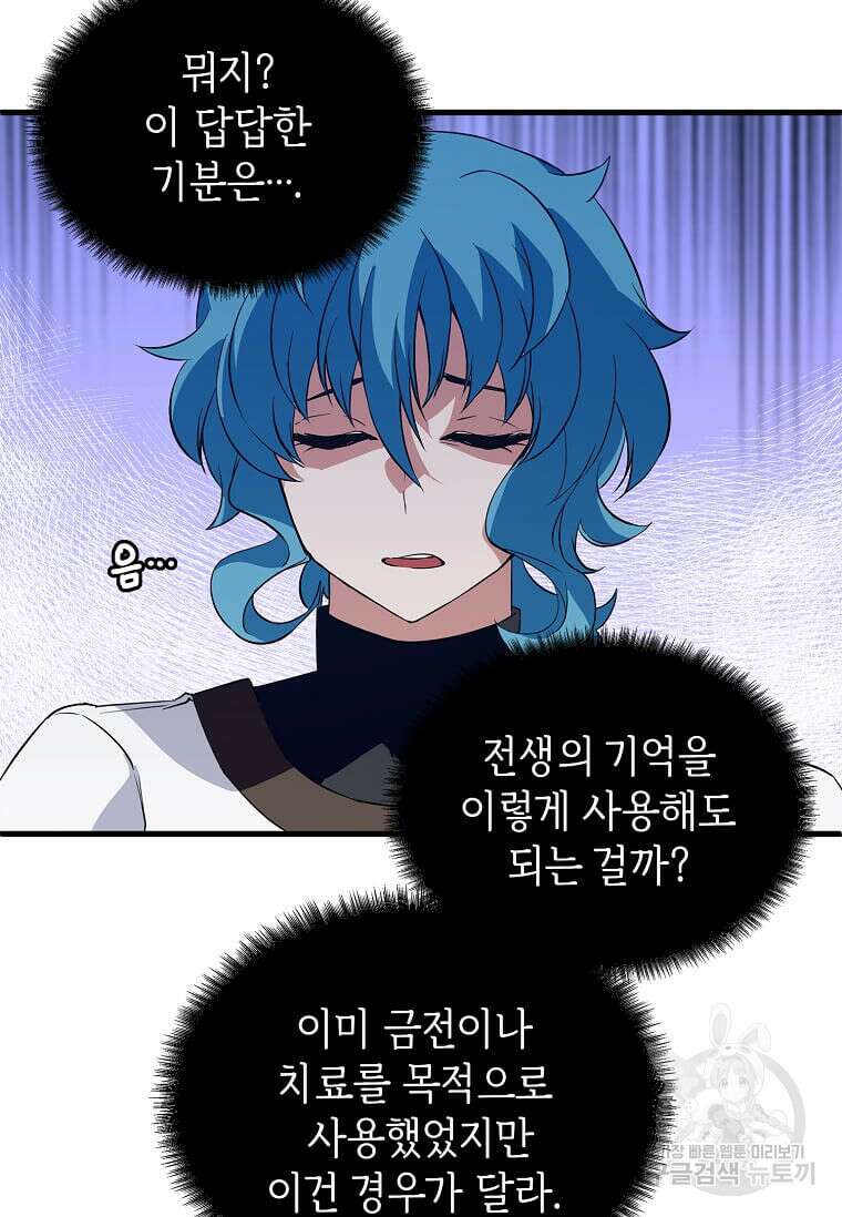 정령군주 60화 56