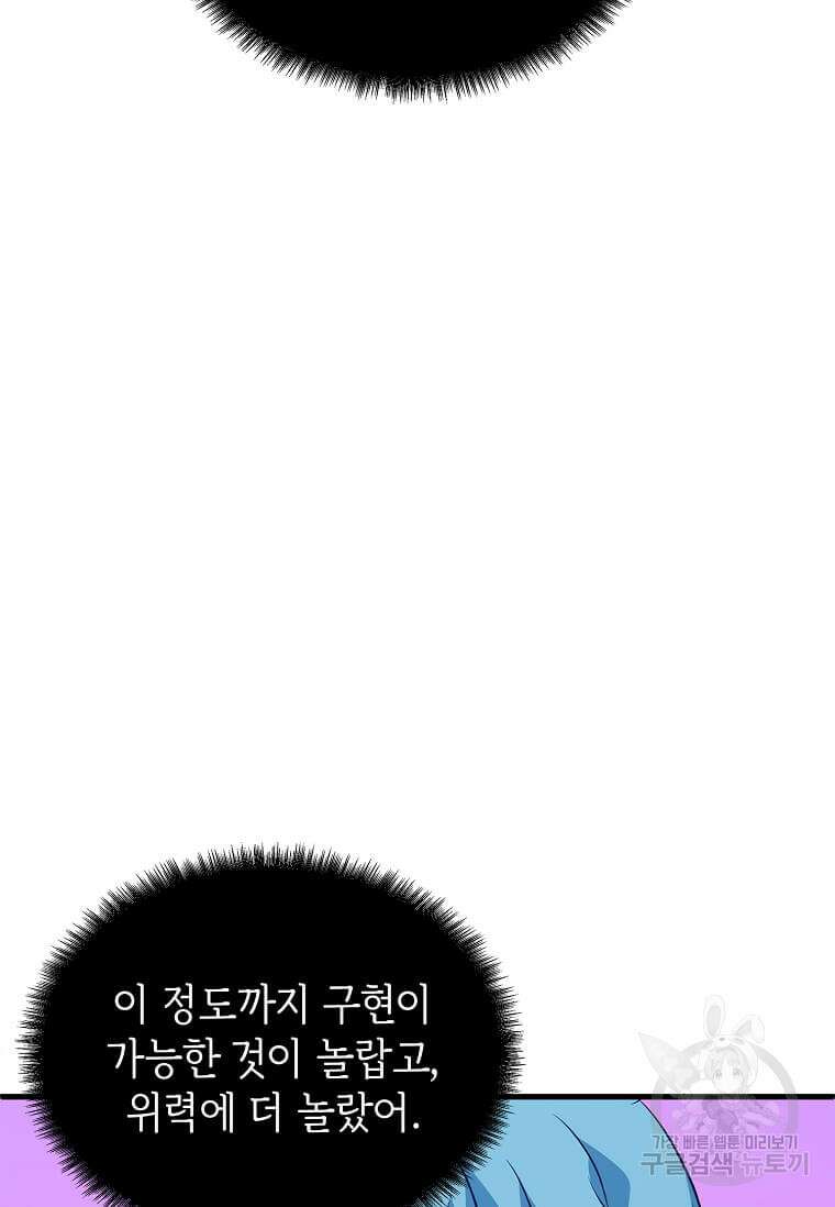 정령군주 60화 57