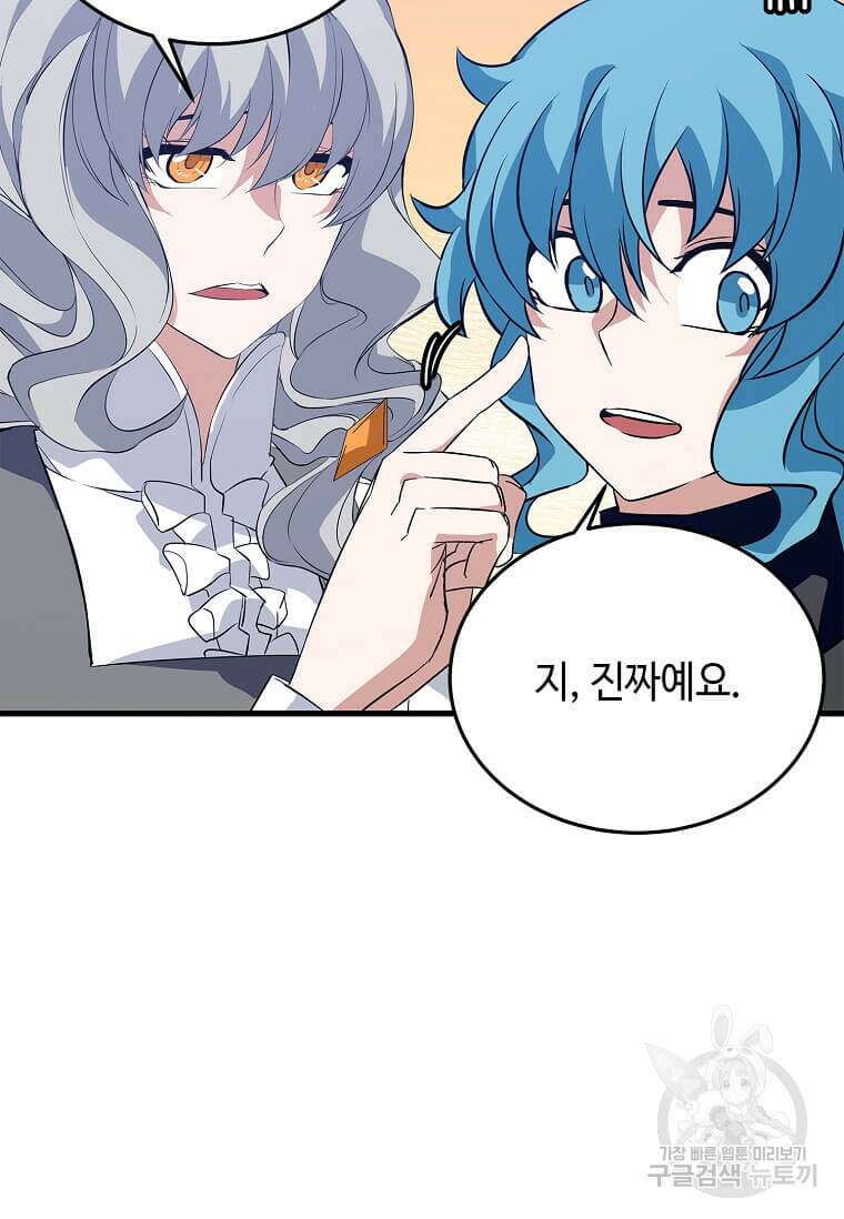 정령군주 60화 63