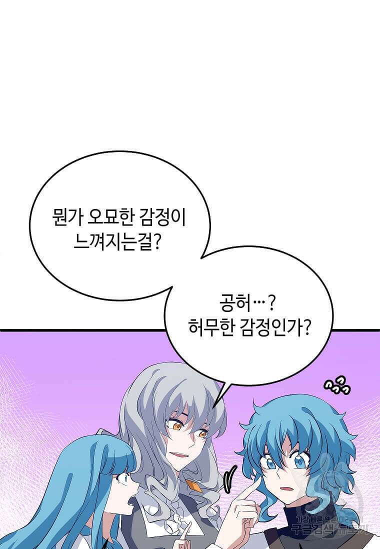 정령군주 60화 64
