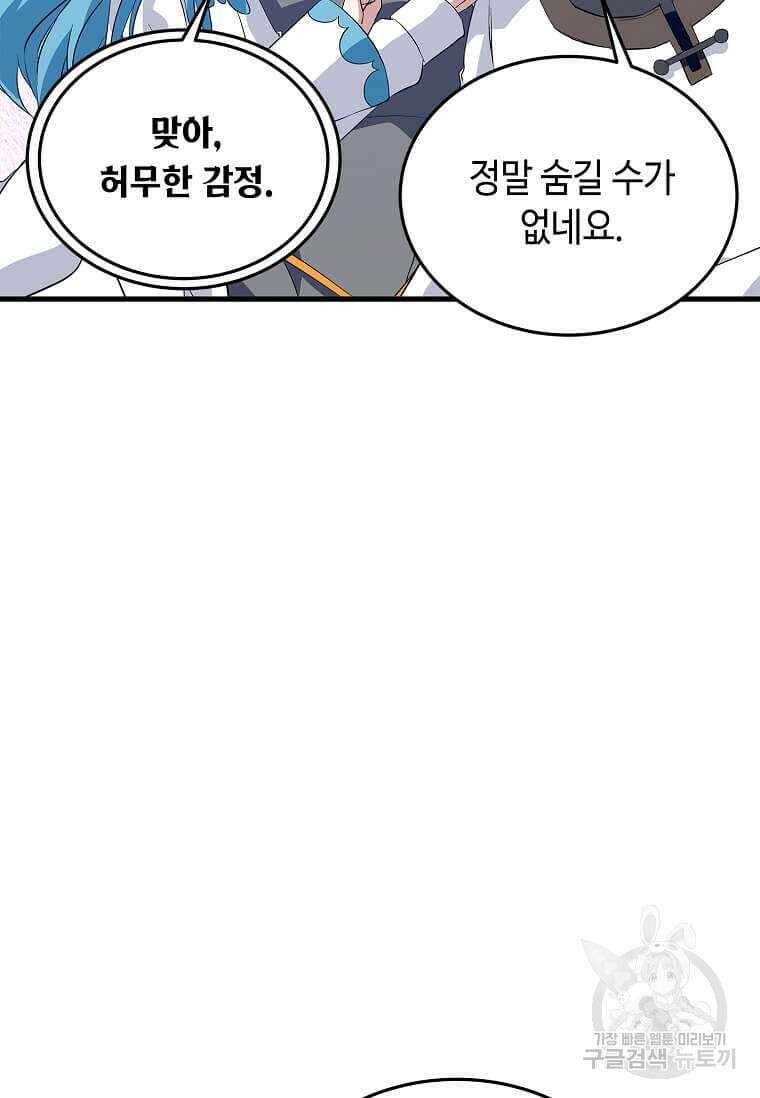 정령군주 60화 65